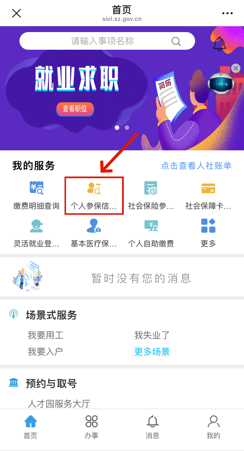 利津最新24小时套社保卡微信方法分析(最方便真实的利津24小时套社保卡 微信方法)